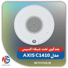 بلندگو تحت شبکه اکسیس مدل AXIS C1410 